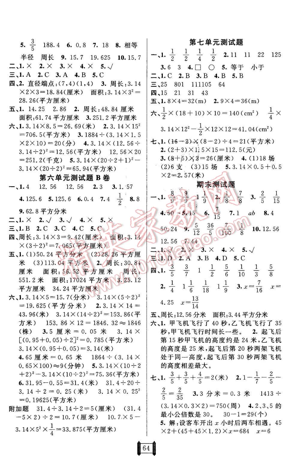 2016年海淀單元測試AB卷五年級數(shù)學下冊蘇教版 第4頁