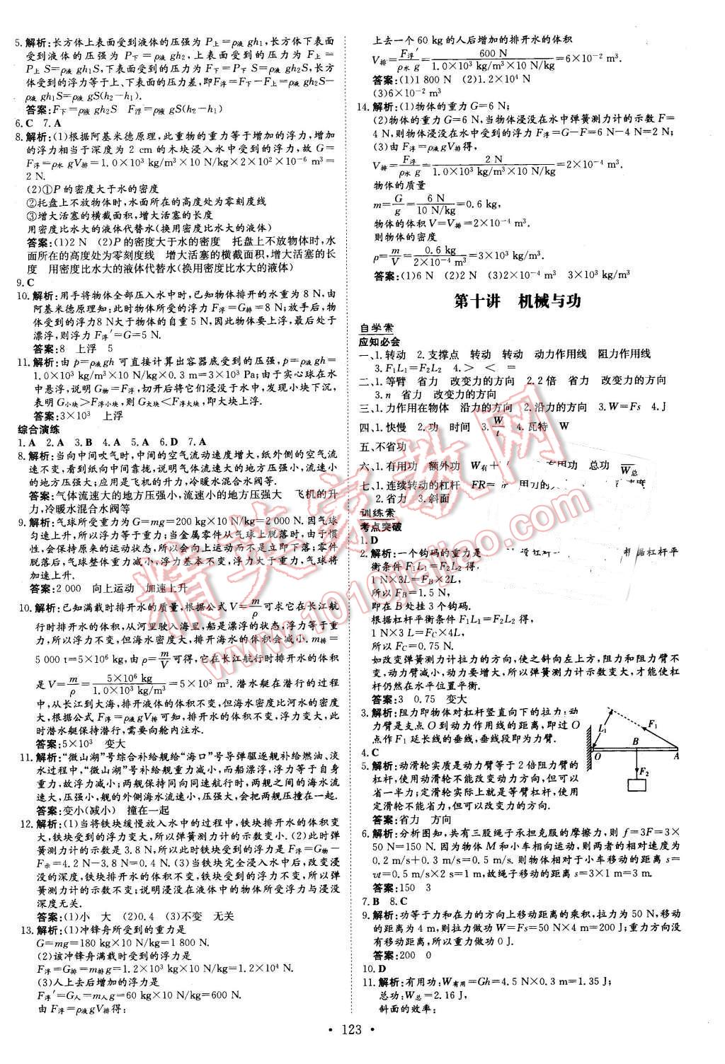 2016年初中同步学习导与练导学探究案九年级物理下册教科版 第9页