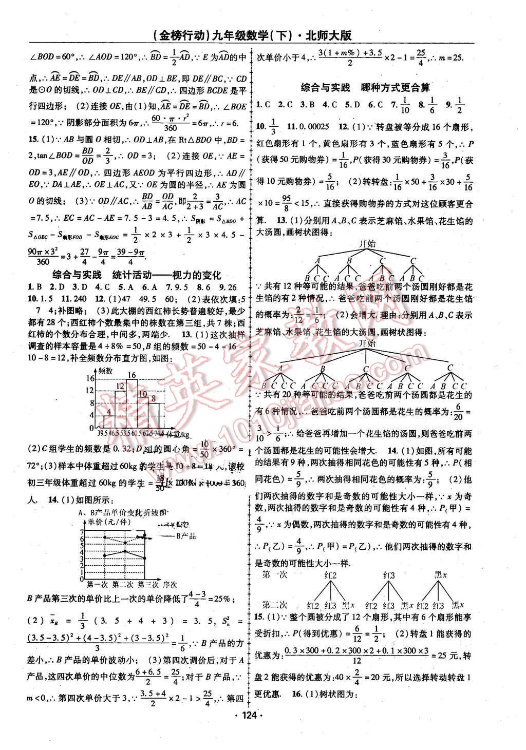 2016年金榜行动课时导学案九年级数学下册北师大版 第8页