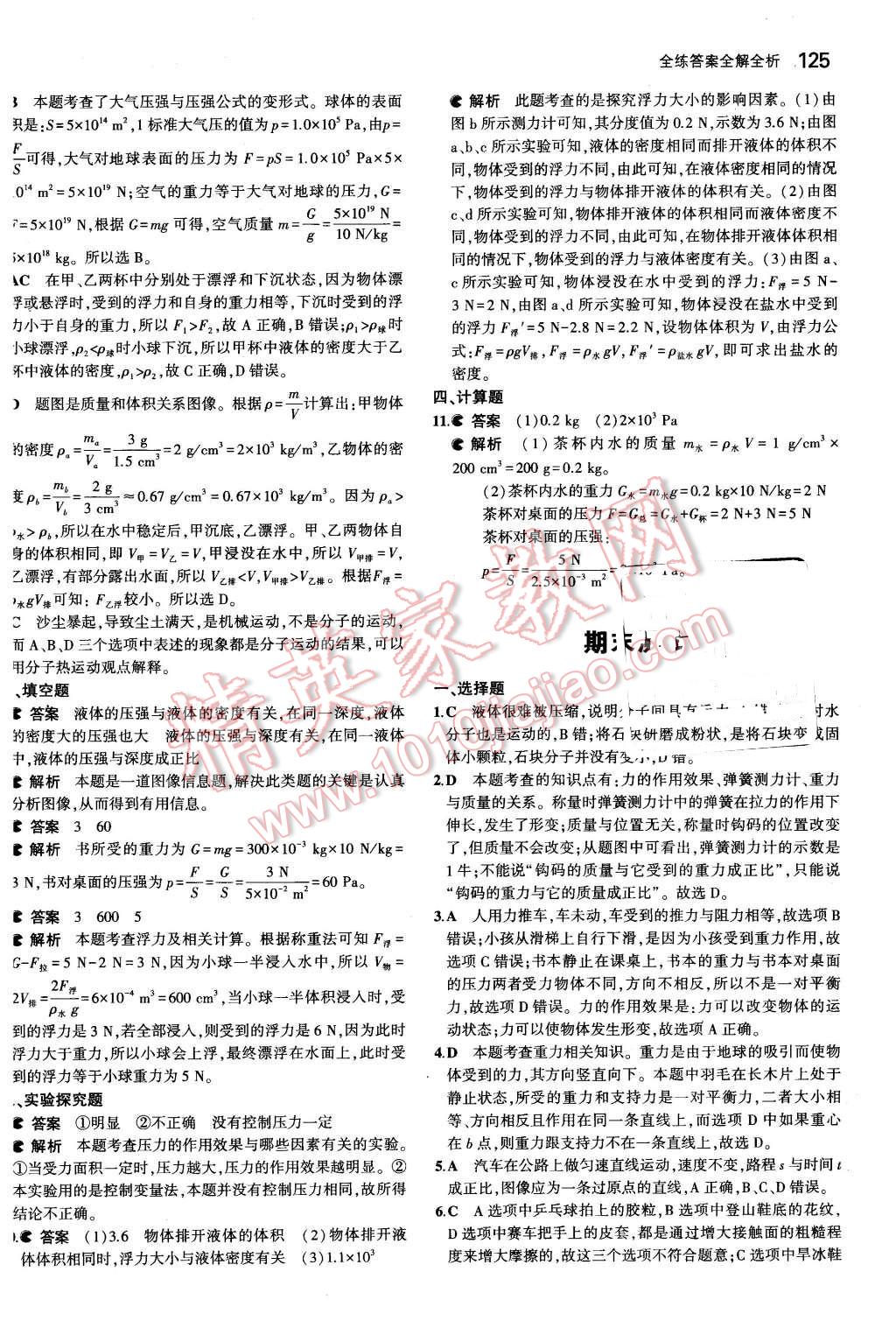 2016年5年中考3年模擬初中物理八年級(jí)下冊(cè)滬粵版 第34頁(yè)