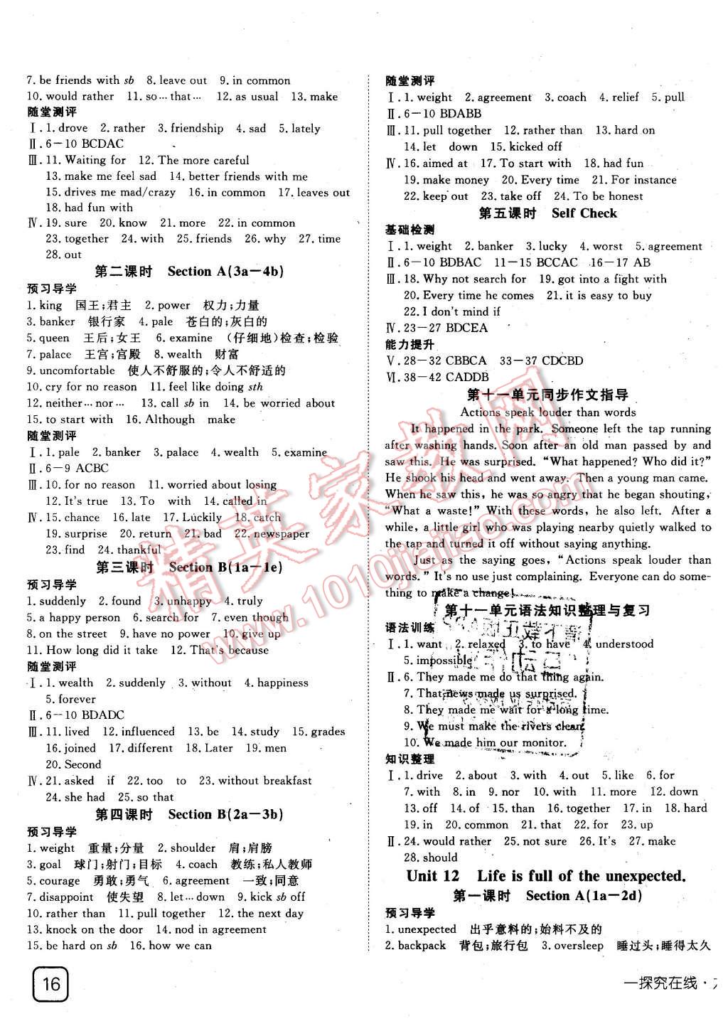 2016年探究在线高效课堂九年级英语下册人教版 第3页