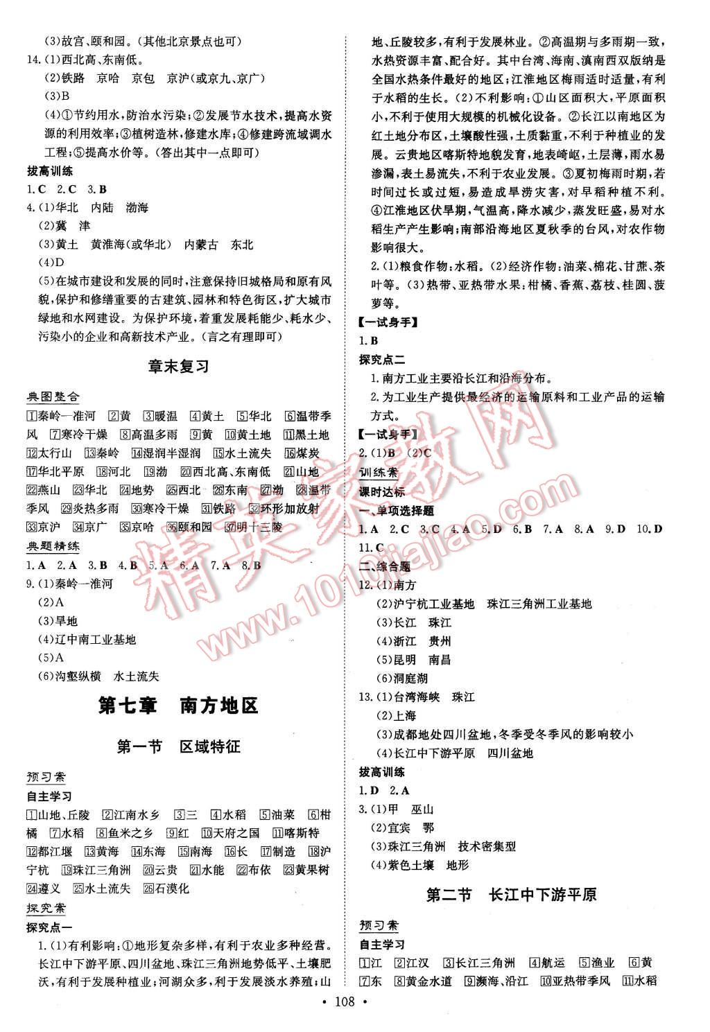 2016年初中同步學習導與練導學探究案八年級地理下冊商務星球版 第4頁