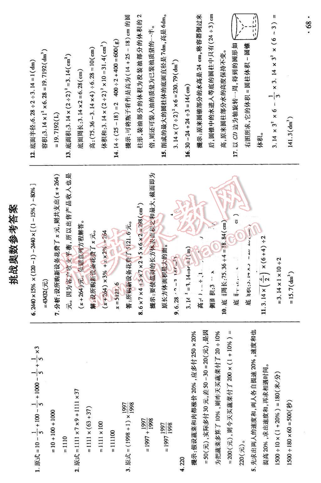 2016年状元及第口算速算巧算六年级数学下册人教版 第7页