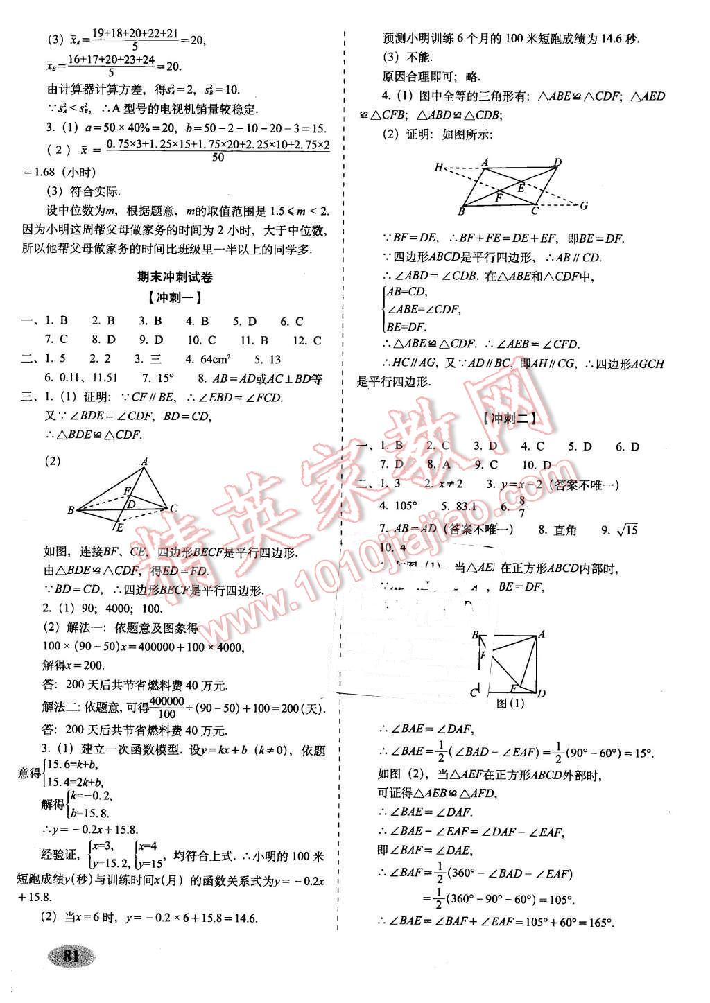 2016年聚能闖關(guān)期末復(fù)習(xí)沖刺卷八年級(jí)數(shù)學(xué)下冊(cè)人教版 第9頁(yè)