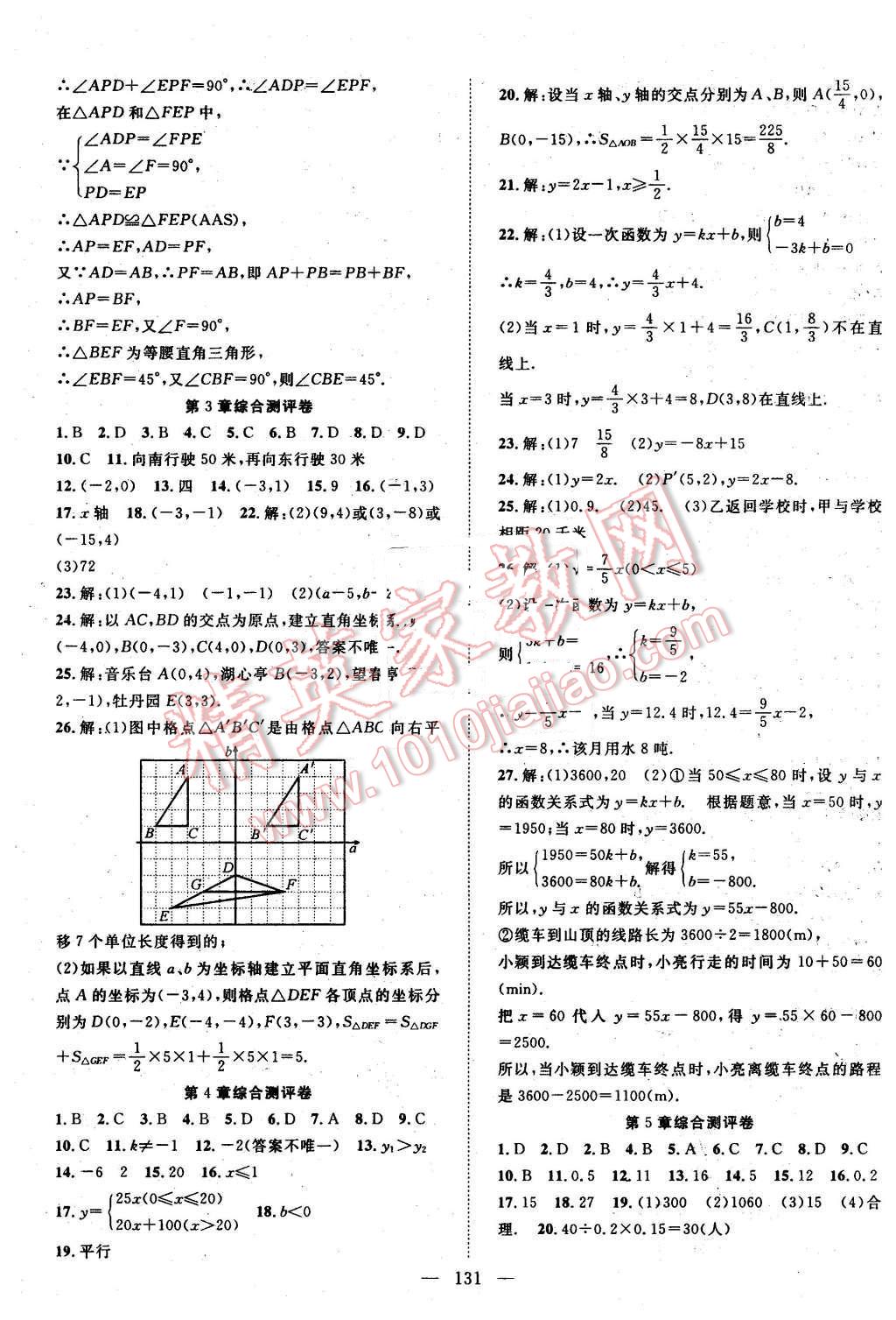 2016年名師學(xué)案八年級數(shù)學(xué)下冊湘教版 第19頁