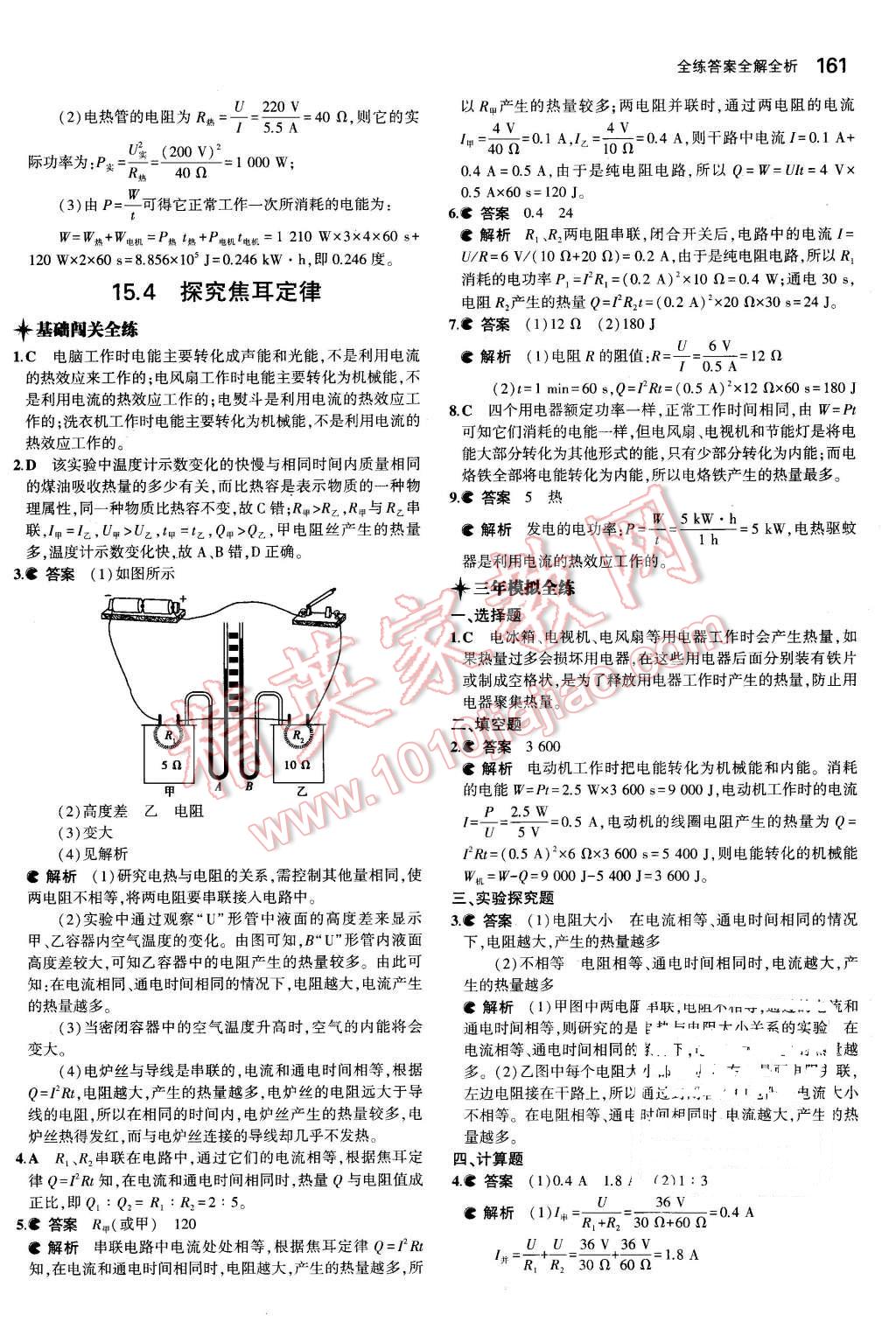 2015年5年中考3年模拟初中物理九年级全一册沪粤版 第29页