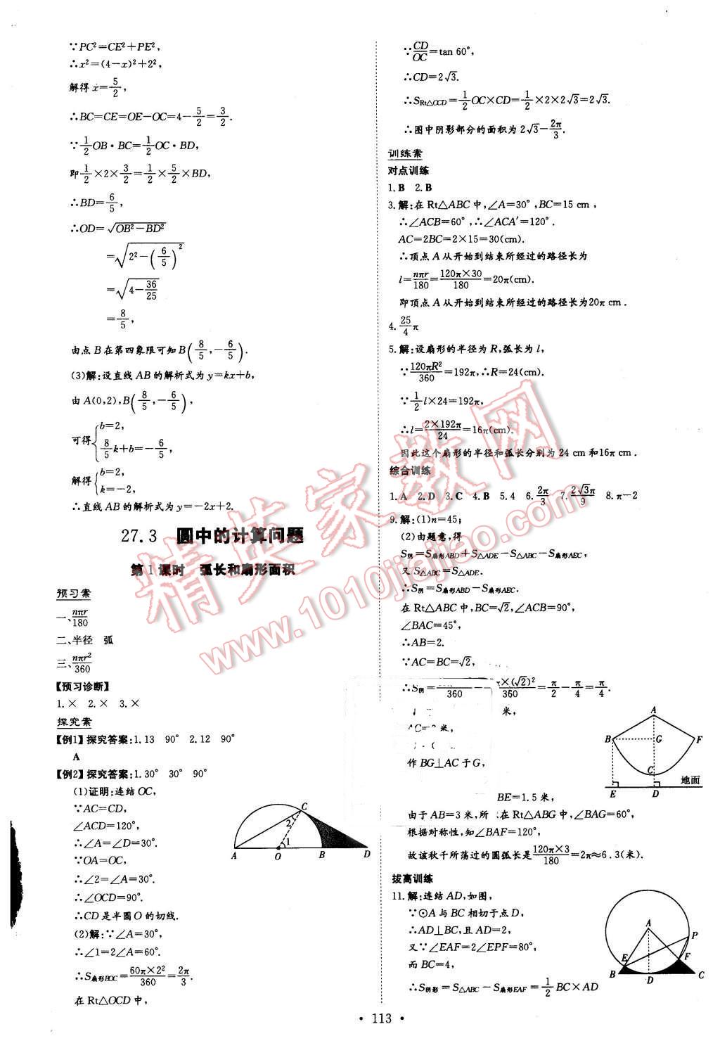 2016年初中同步学习导与练导学探究案九年级数学下册华师大版 第17页