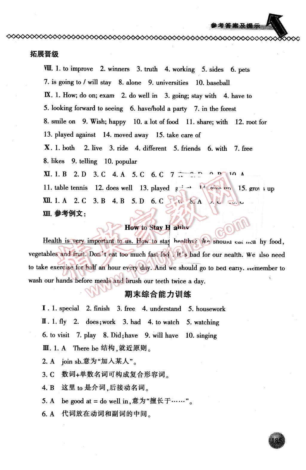 2016年尖子生題庫七年級(jí)英語下冊冀教版 第18頁