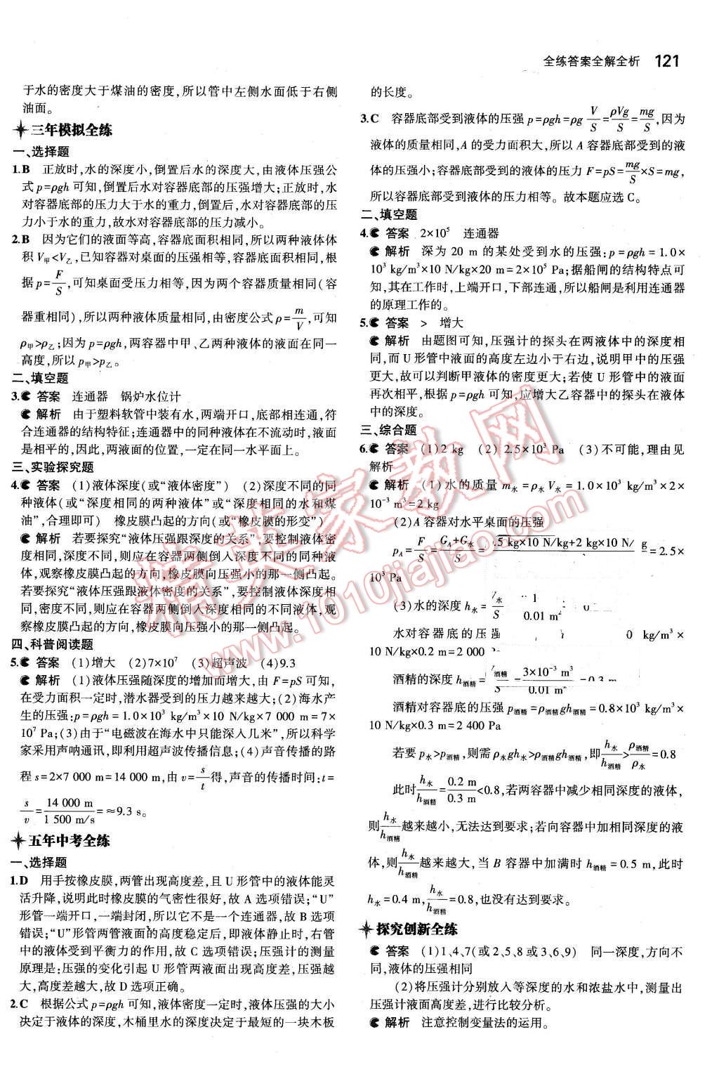 2016年5年中考3年模拟初中物理八年级下册人教版 第12页