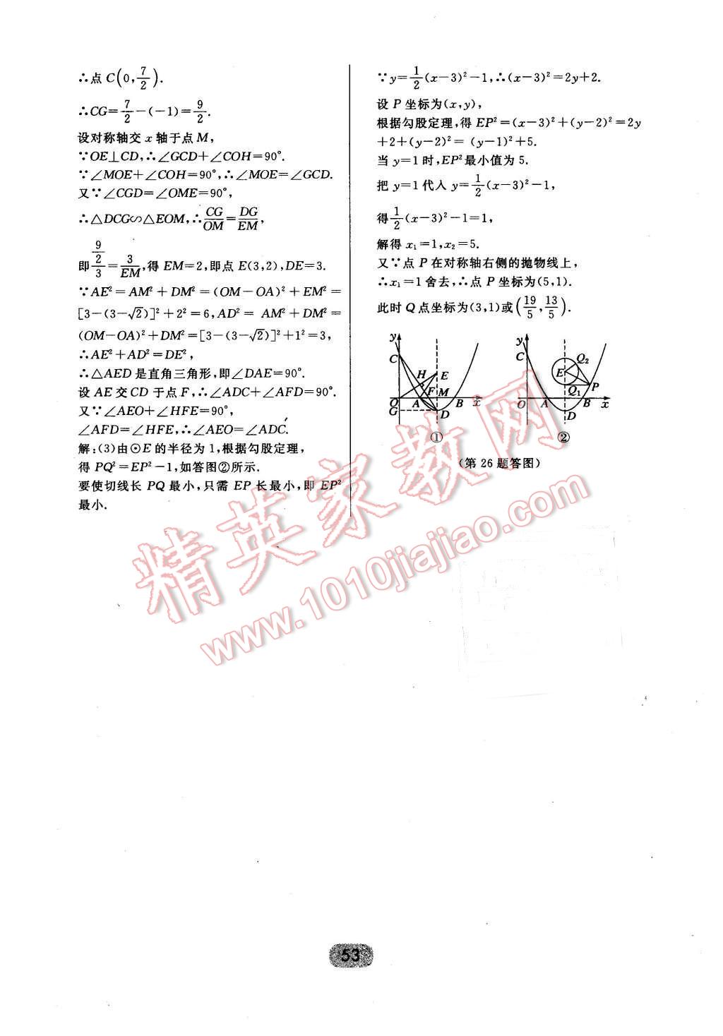 2016年北大绿卡九年级数学下册北师大版 第53页