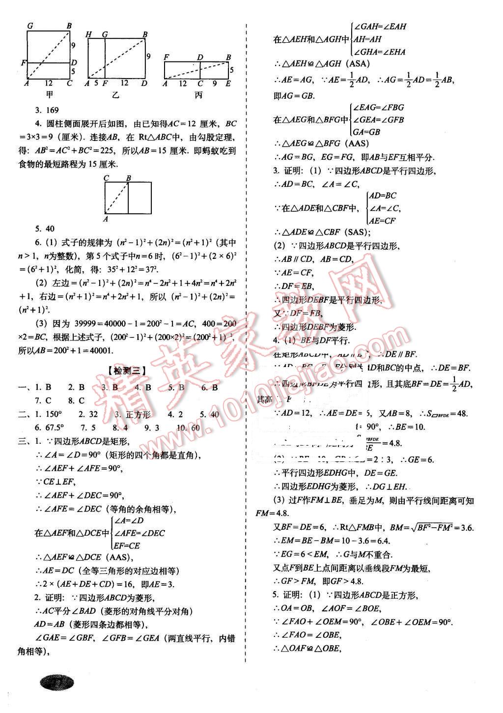 2016年聚能闖關(guān)期末復(fù)習(xí)沖刺卷八年級(jí)數(shù)學(xué)下冊(cè)人教版 第5頁