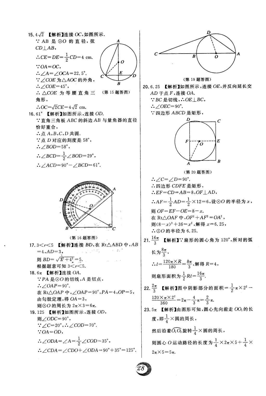 2016年北大绿卡九年级数学下册北师大版 中考真题精练答案第61页