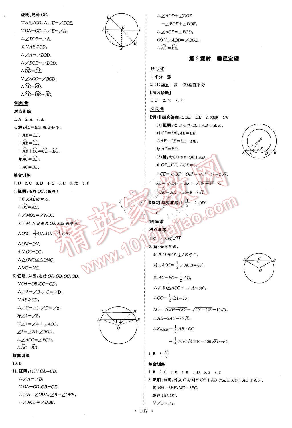 2016年初中同步学习导与练导学探究案九年级数学下册华师大版 第11页