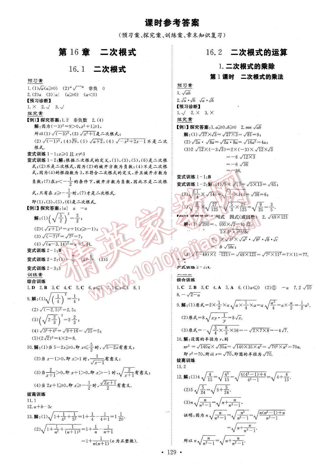 2016年初中同步学习导与练导学探究案八年级数学下册沪科版 第1页