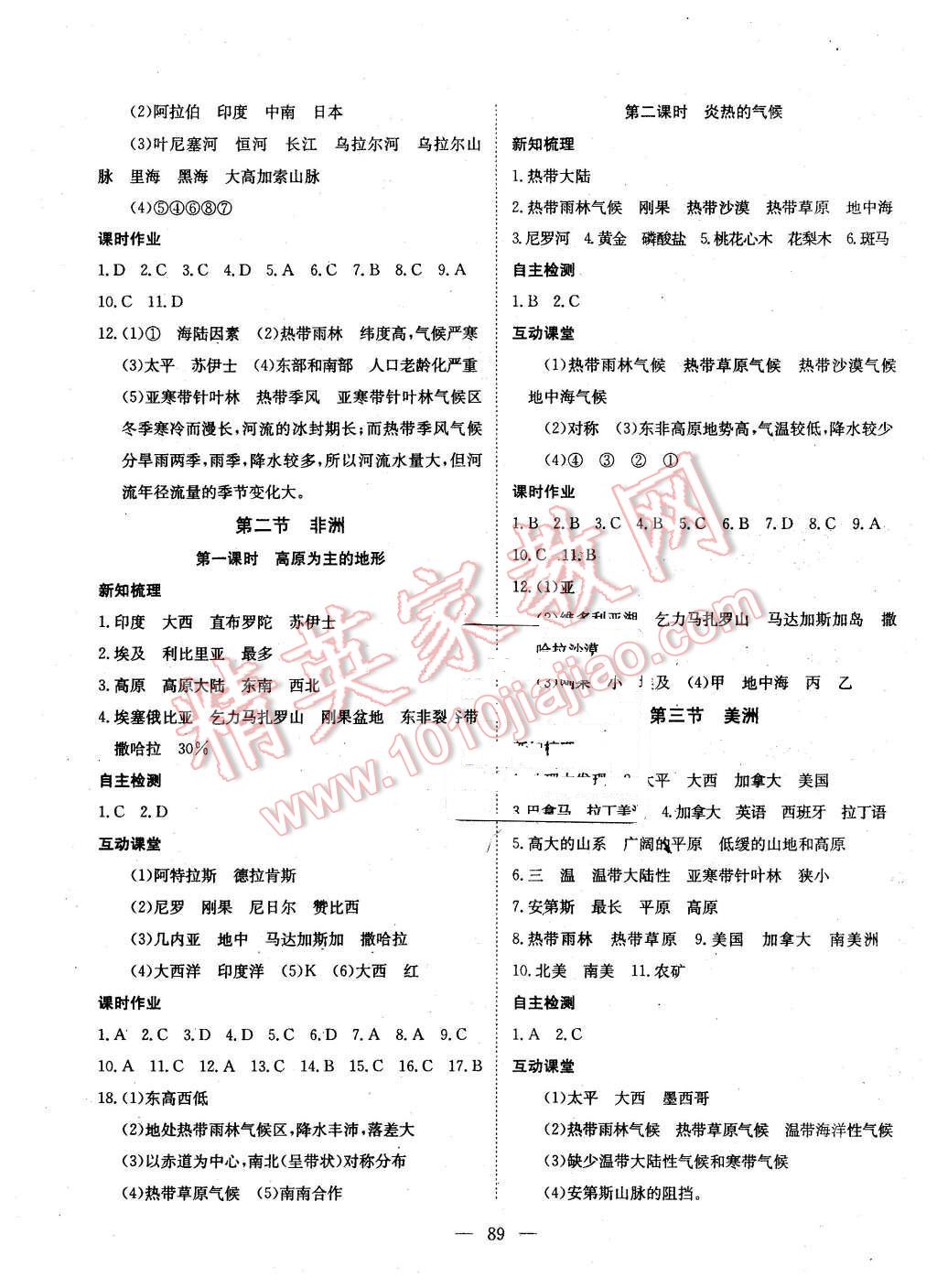 2016年探究在線高效課堂七年級(jí)地理下冊(cè)湘教版 第2頁(yè)