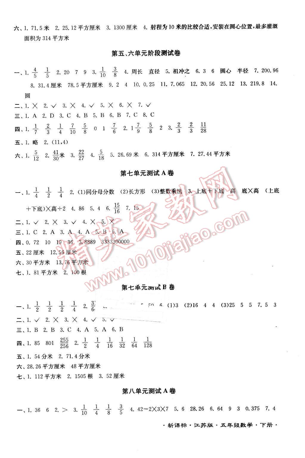 2016年江蘇密卷五年級(jí)數(shù)學(xué)下冊(cè)江蘇版 第6頁(yè)