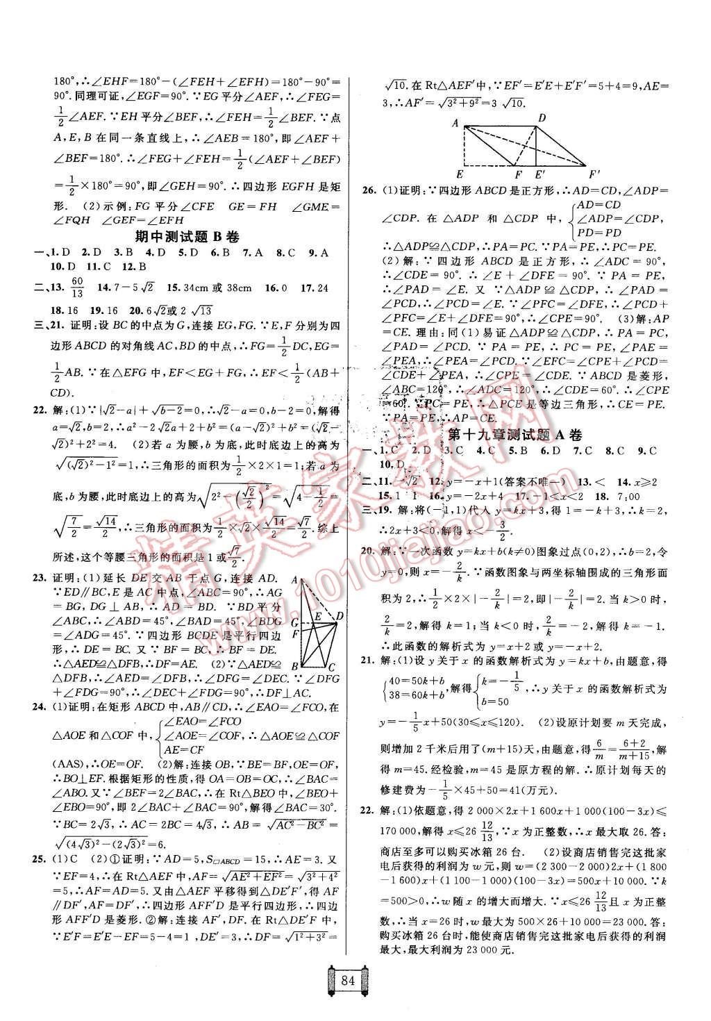 2016年海淀單元測試AB卷八年級數(shù)學下冊人教版 第4頁