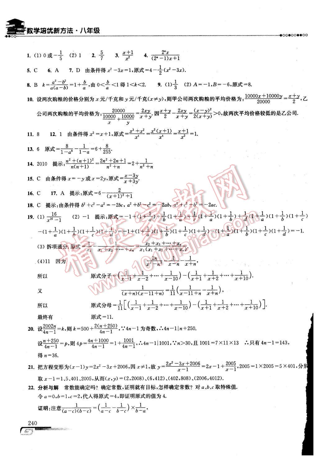 2016年數(shù)學(xué)培優(yōu)新方法八年級(jí)第七版 第7頁(yè)