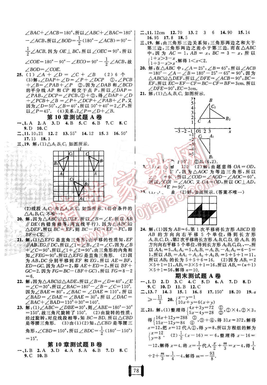 2016年海淀单元测试AB卷七年级数学下册华师大版 第6页