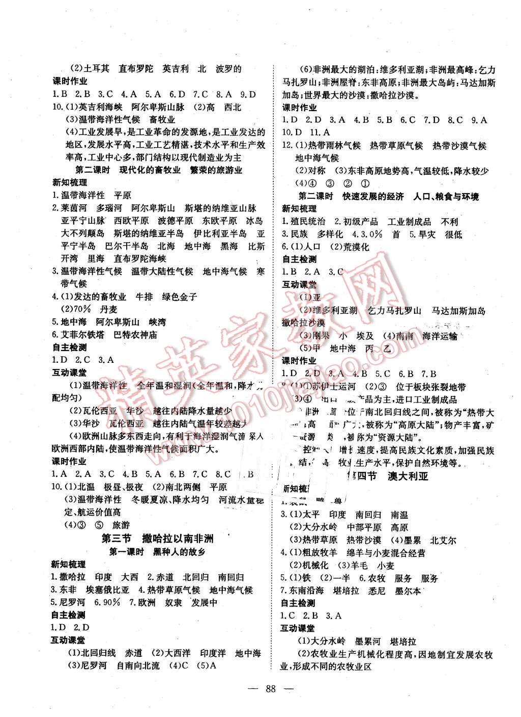 2016年探究在線高效課堂七年級(jí)地理下冊(cè)人教版 第5頁