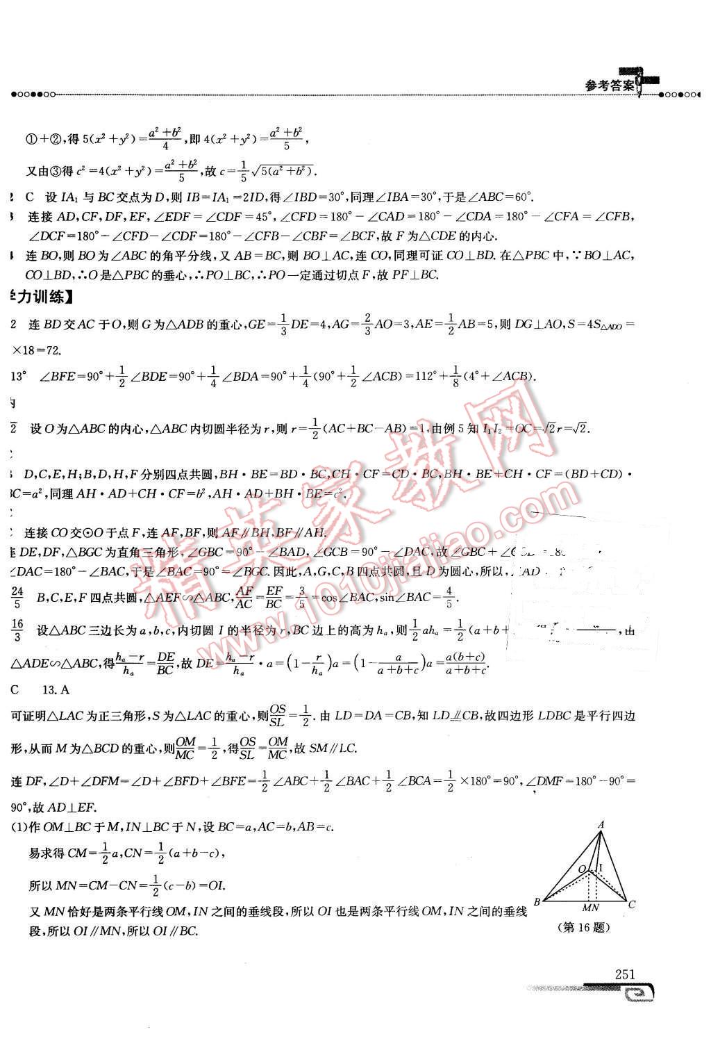 2016年数学培优新方法九年级第七版 第44页