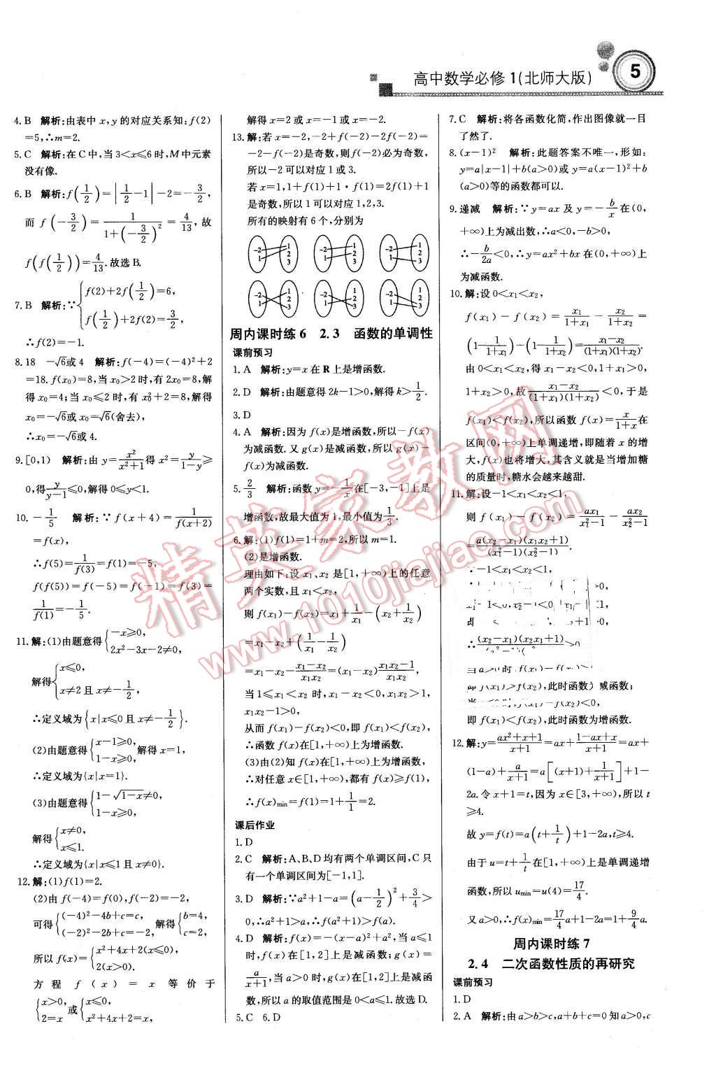 2015年輕巧奪冠周測月考直通高考高中數(shù)學(xué)必修1北師大版 第4頁