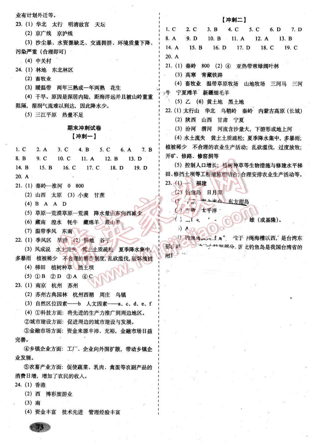 2016年聚能闖關(guān)期末復(fù)習(xí)沖刺卷八年級地理下冊人教版 第5頁