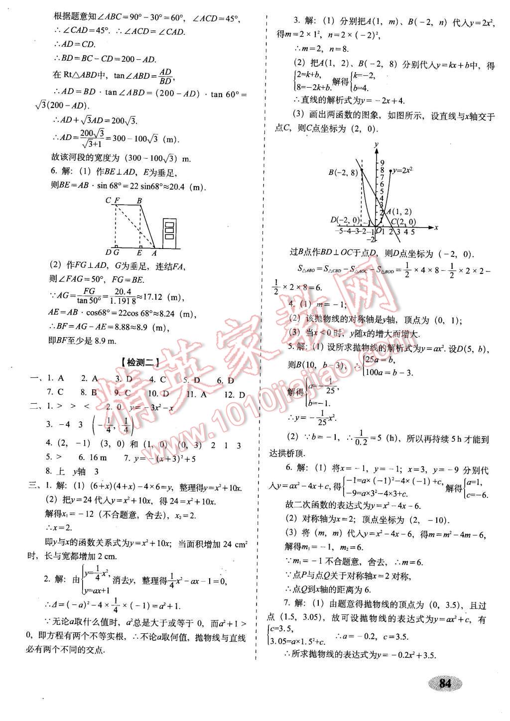 2016年聚能闖關(guān)期末復(fù)習(xí)沖刺卷九年級(jí)數(shù)學(xué)下冊(cè)北師大版 第4頁