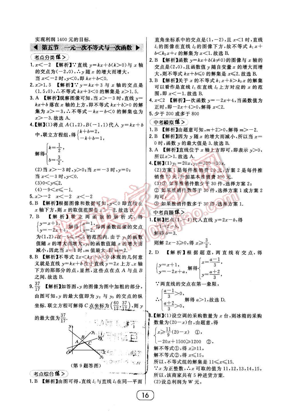 2016年北大綠卡八年級數(shù)學(xué)下冊北師大版 第16頁