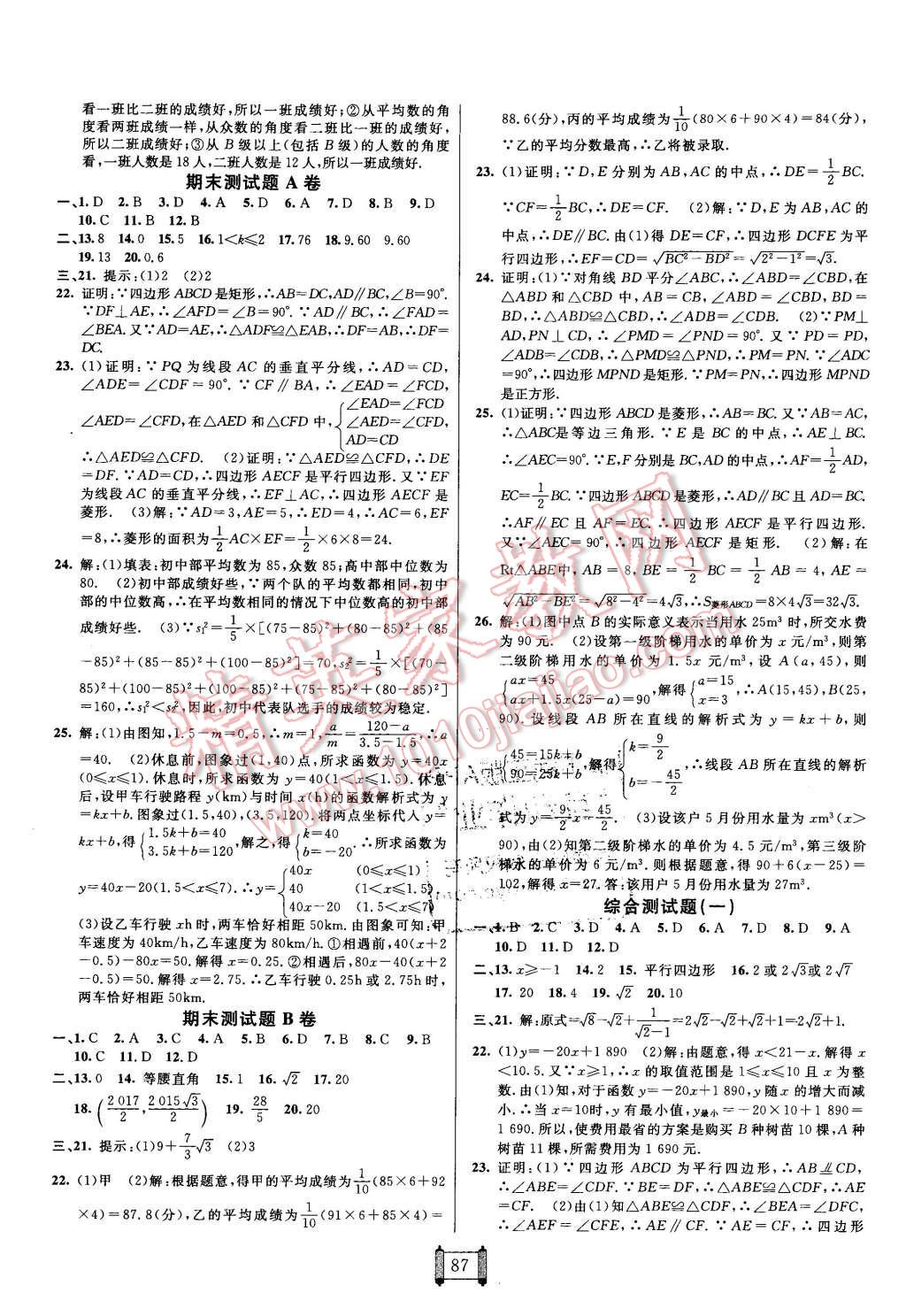 2016年海淀單元測試AB卷八年級數(shù)學下冊人教版 第7頁