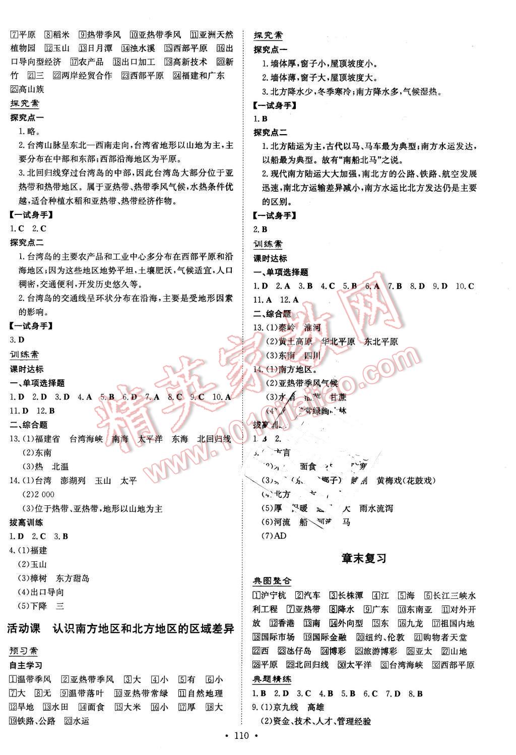 2016年初中同步學習導與練導學探究案八年級地理下冊商務星球版 第6頁