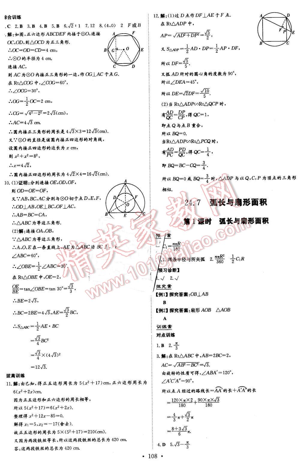 2016年初中同步学习导与练导学探究案九年级数学下册沪科版 第12页