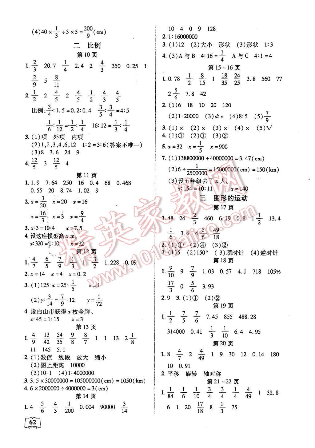 2016年口算心算速算英才小靈通六年級下冊北師大版 第2頁