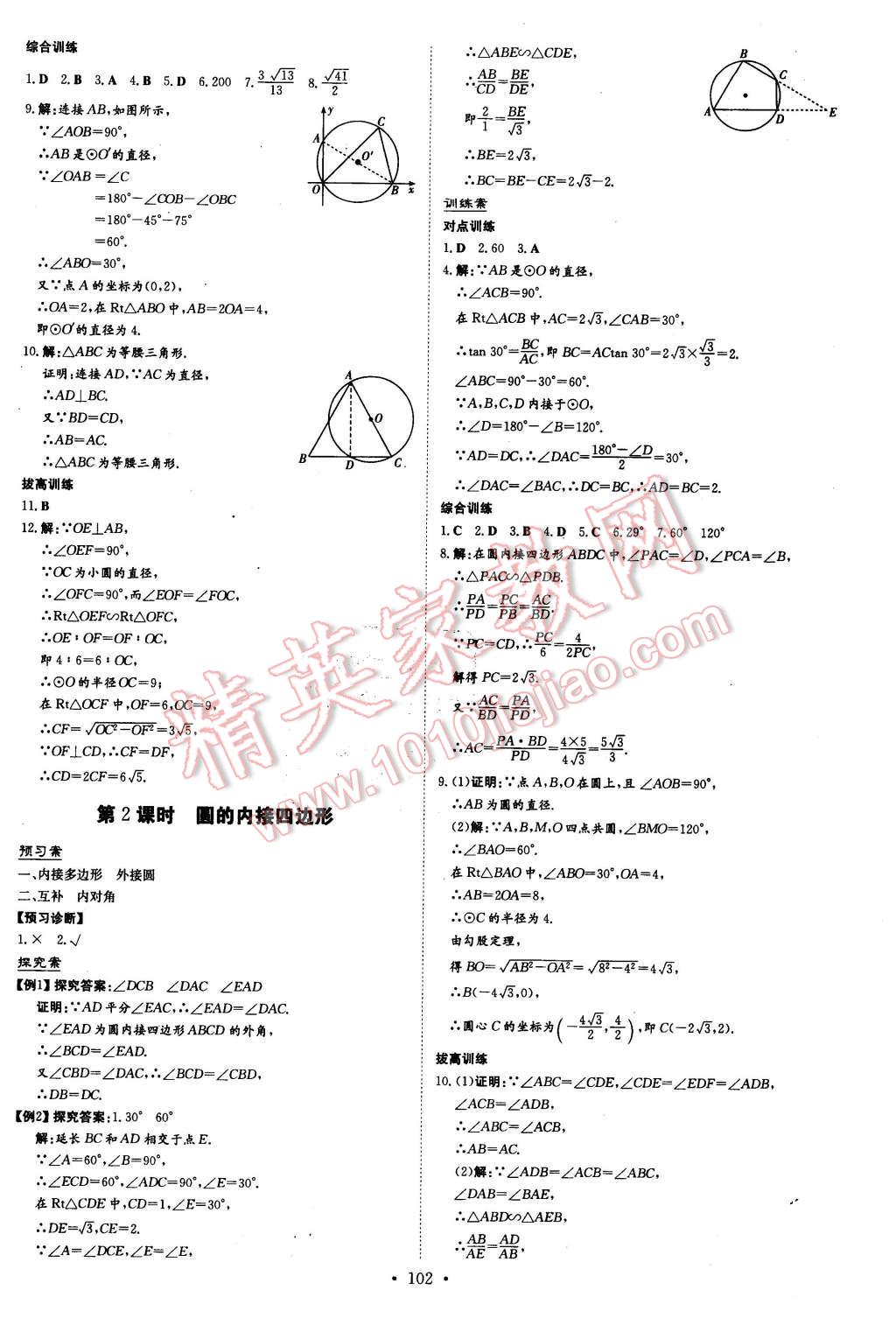 2016年初中同步学习导与练导学探究案九年级数学下册沪科版 第6页