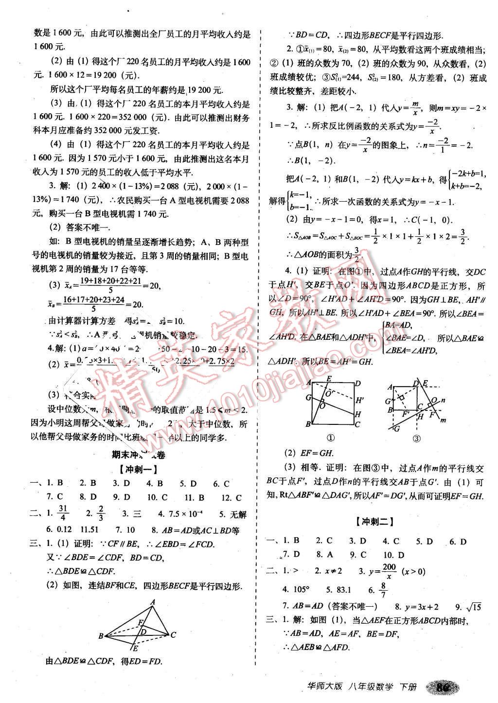 2016年聚能闖關(guān)期末復(fù)習(xí)沖刺卷八年級數(shù)學(xué)下冊華師大版 第10頁