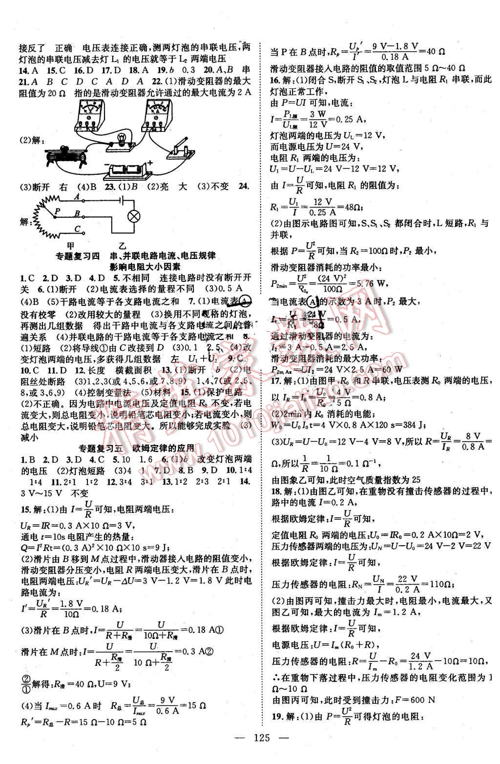 2016年名師學(xué)案九年級(jí)物理下冊人教版 第5頁