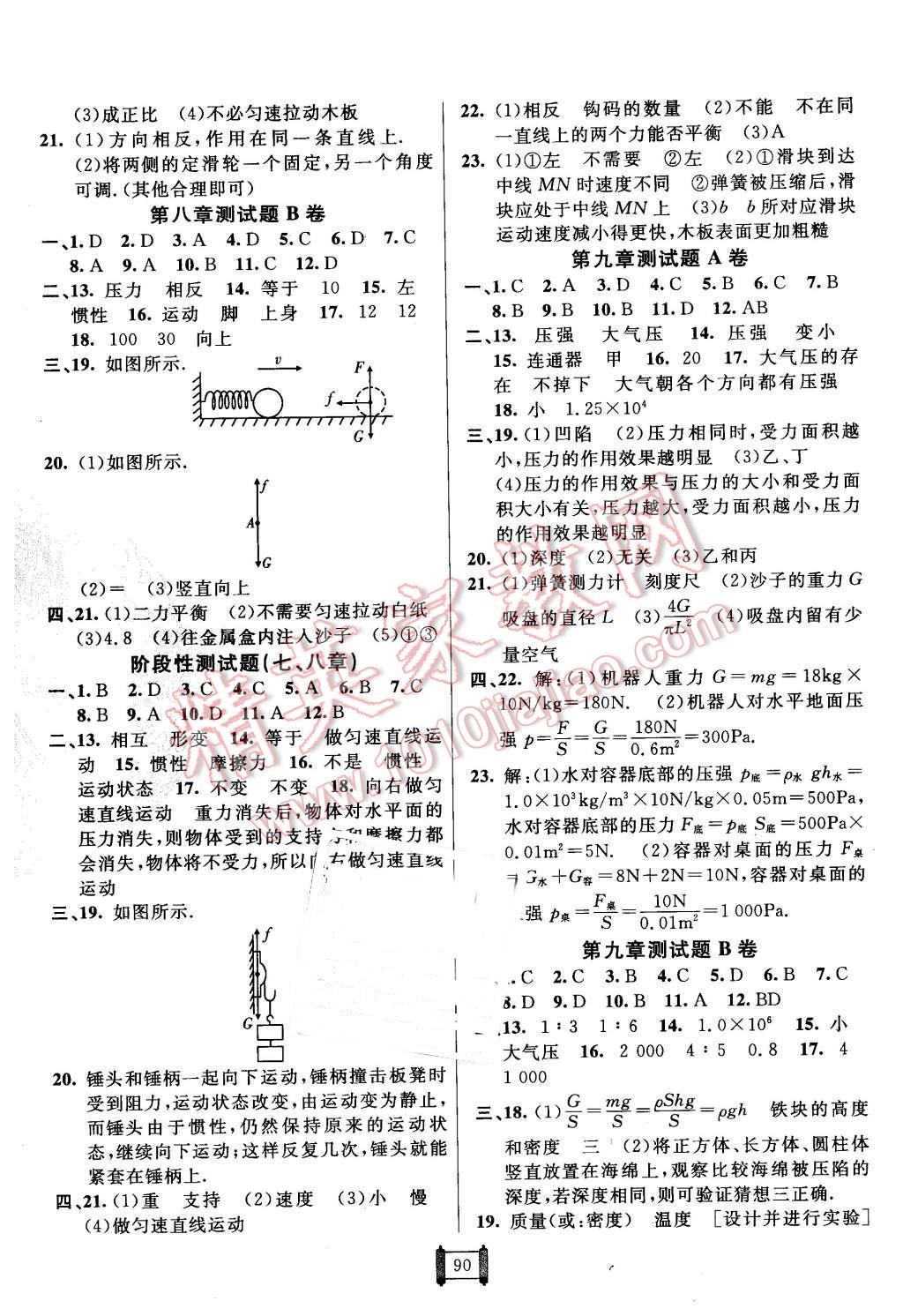 2016年海淀單元測(cè)試AB卷八年級(jí)物理下冊(cè)人教版 第2頁(yè)