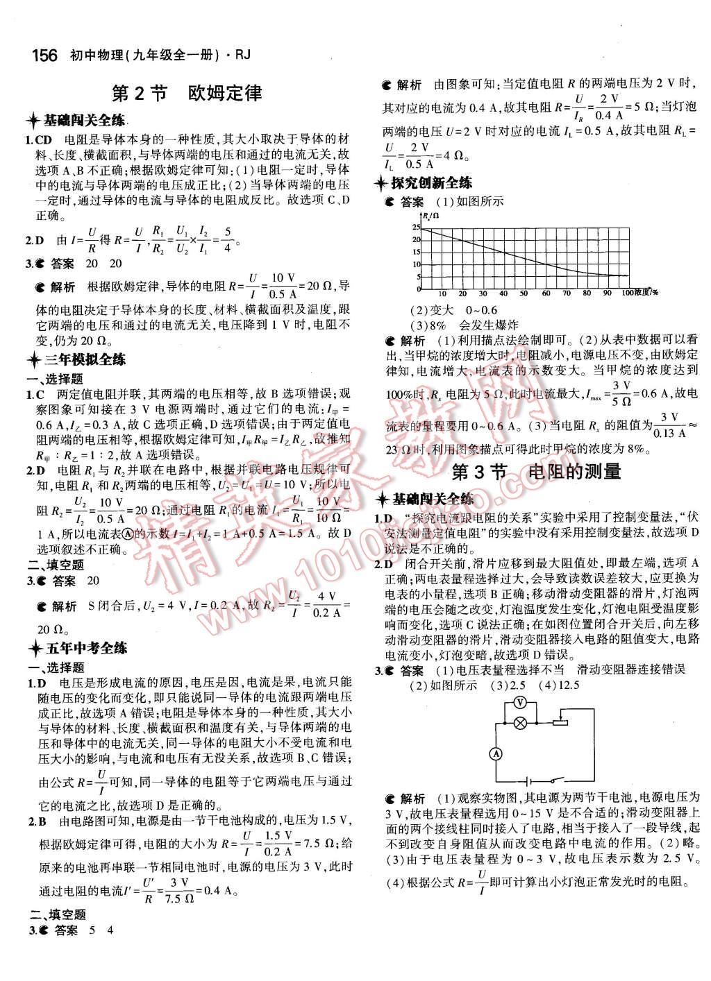 2015年5年中考3年模拟初中物理九年级全一册人教版 第18页