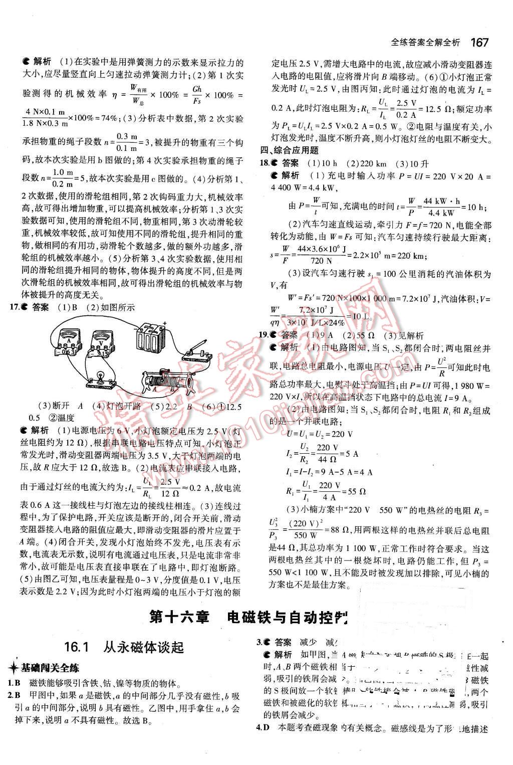 2015年5年中考3年模拟初中物理九年级全一册沪粤版 第35页