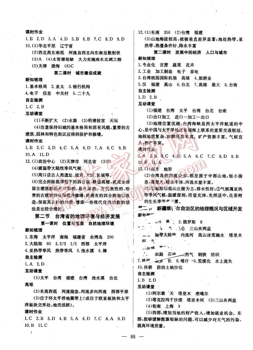 2016年探究在線高效課堂八年級地理下冊湘教版 第5頁