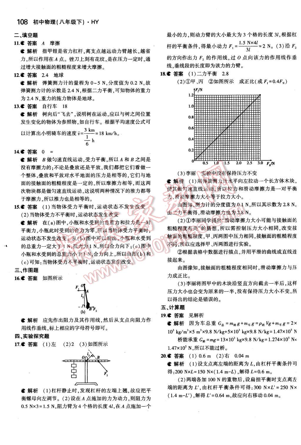 2016年5年中考3年模擬初中物理八年級下冊滬粵版 第17頁