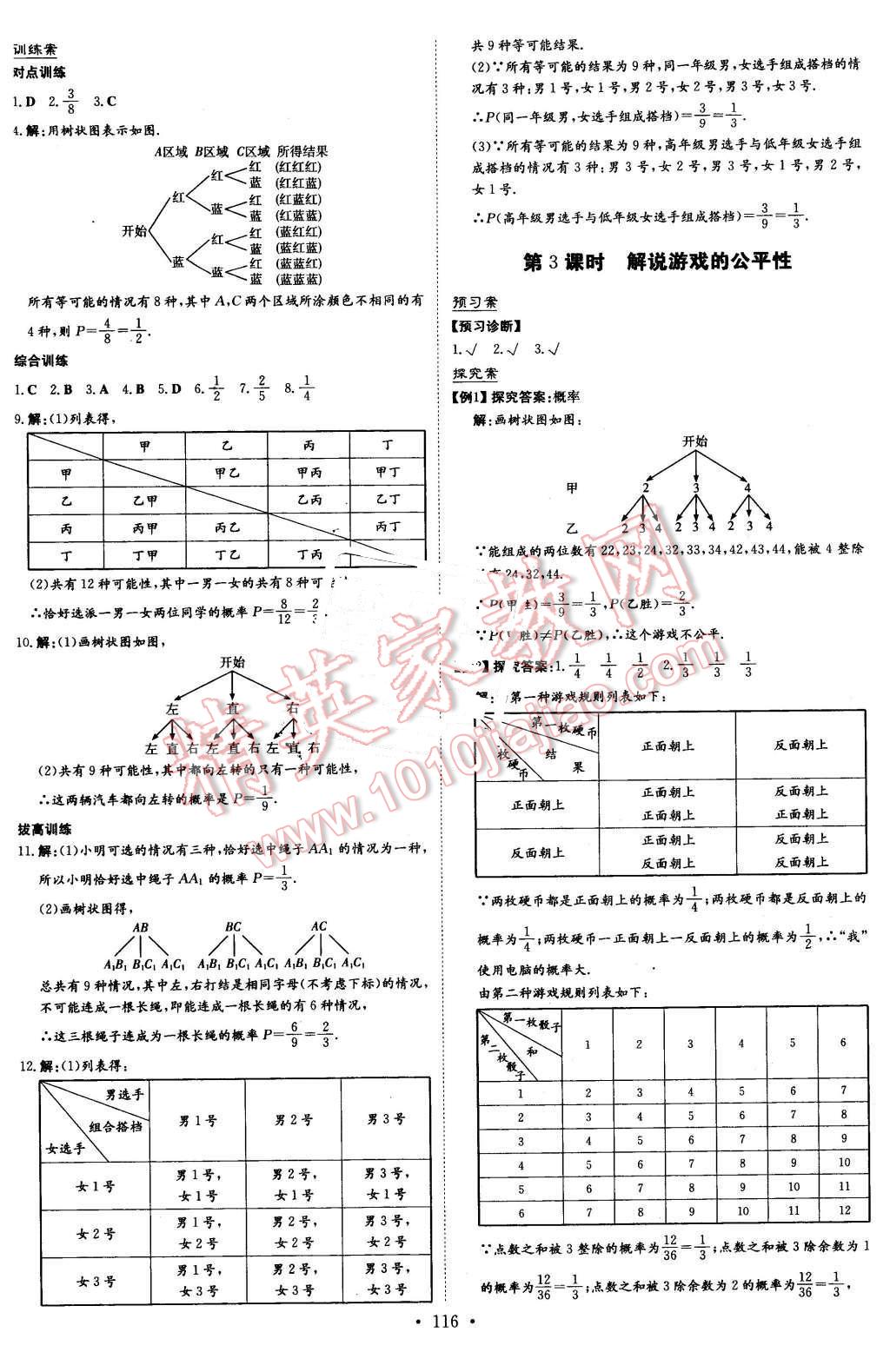 2016年初中同步学习导与练导学探究案九年级数学下册沪科版 第20页