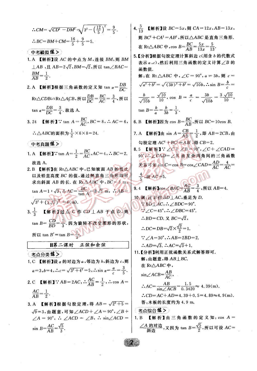 2016年北大綠卡九年級數(shù)學(xué)下冊北師大版 第2頁