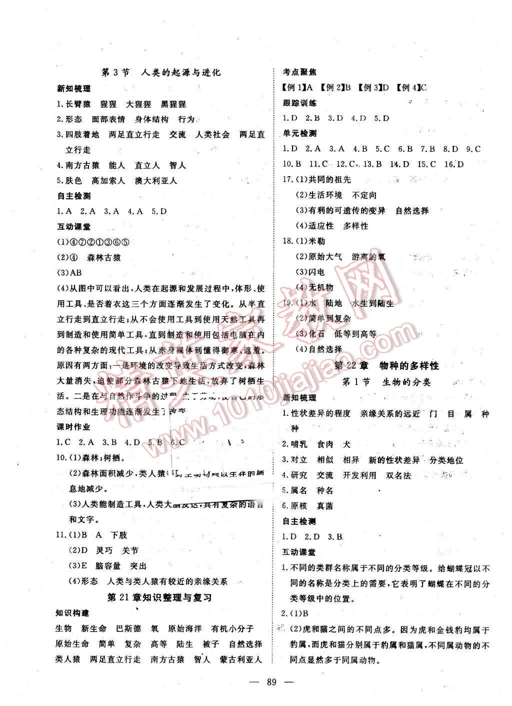 2016年探究在线高效课堂八年级生物下册北师大版 第2页