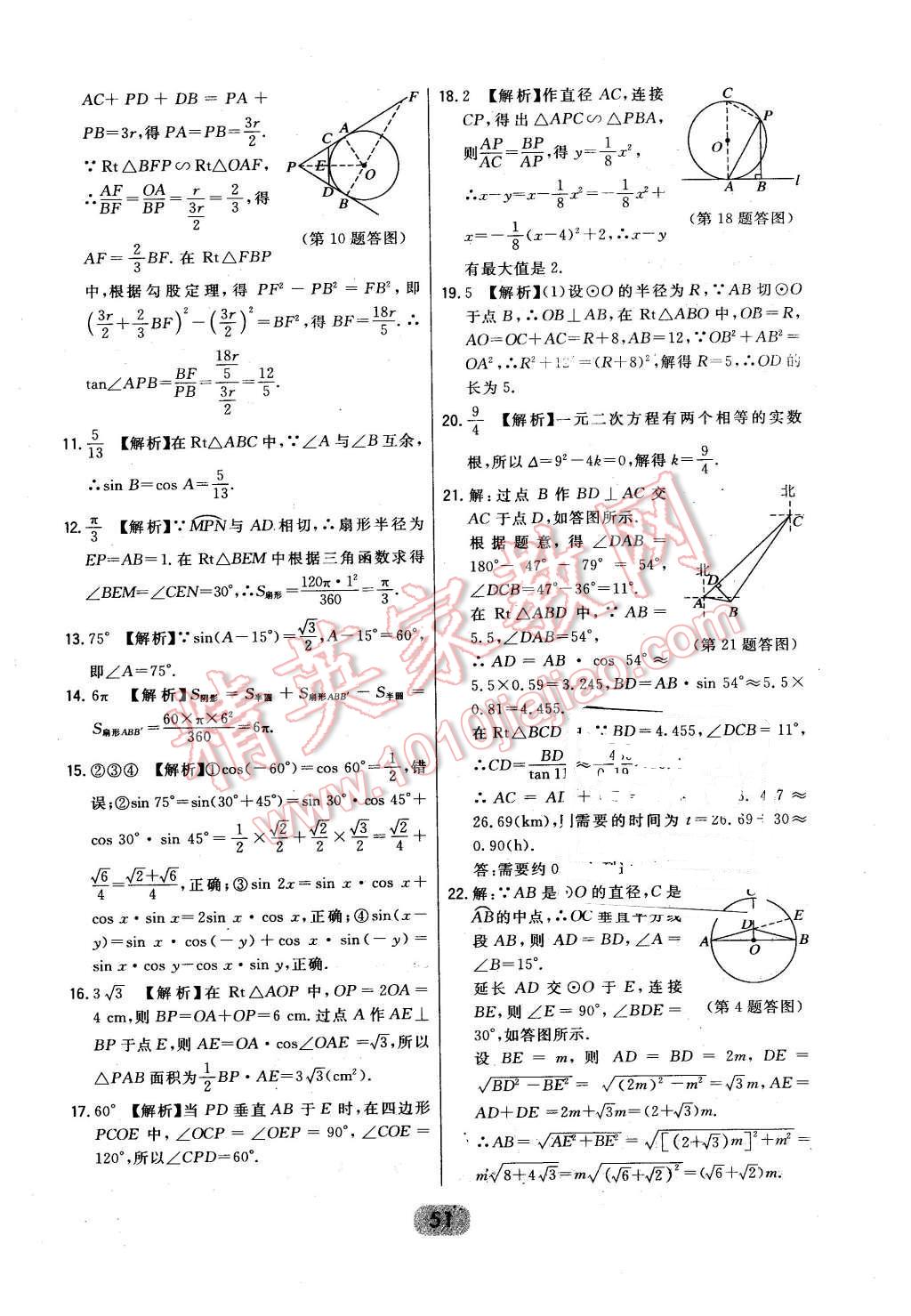 2016年北大綠卡九年級數(shù)學下冊北師大版 第51頁