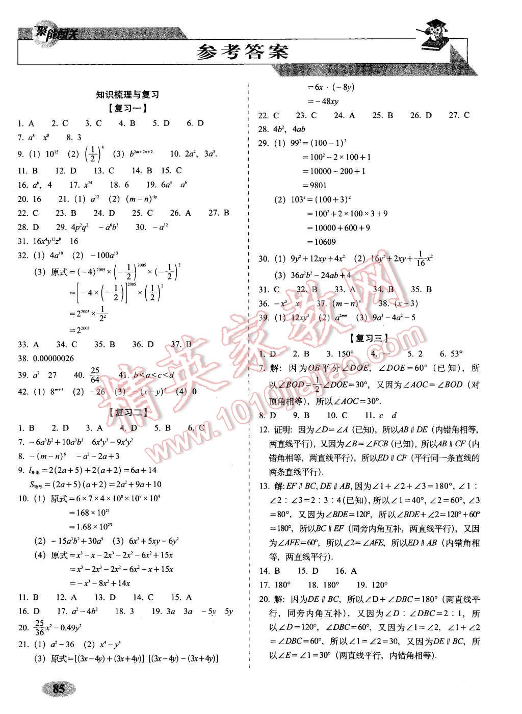 2016年聚能闖關(guān)期末復(fù)習(xí)沖刺卷七年級(jí)數(shù)學(xué)下冊(cè)北師大版 第1頁