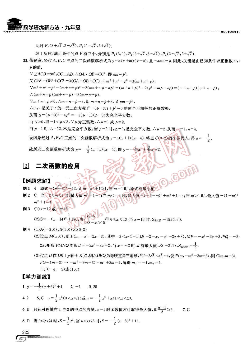 2016年数学培优新方法九年级第七版 第15页