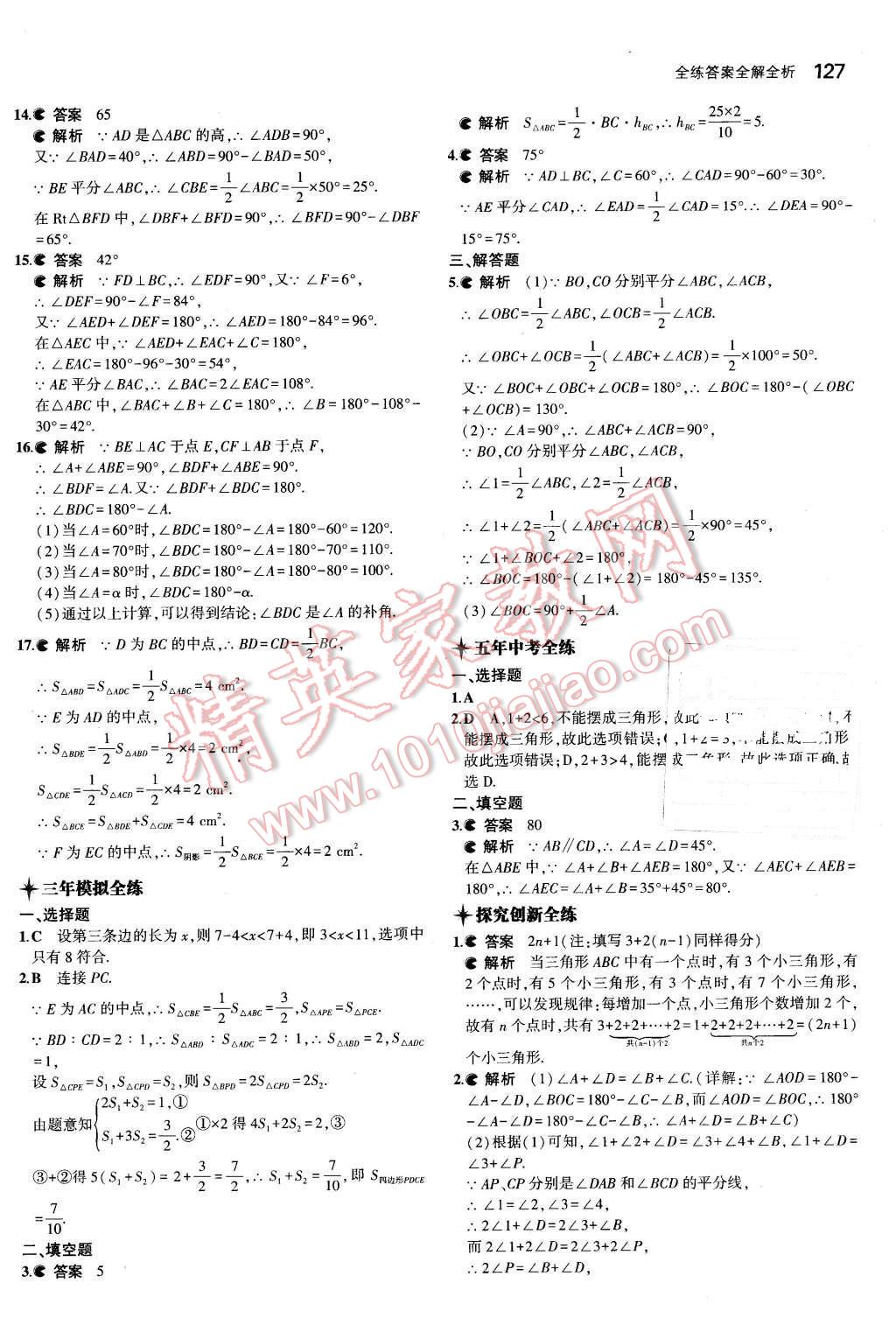 2016年5年中考3年模拟初中数学七年级下册北师大版 第17页