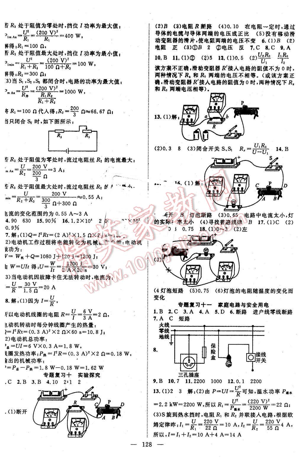 2016年名師學(xué)案九年級物理下冊人教版 第8頁