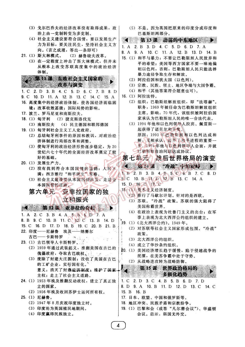 2016年北大綠卡九年級世界歷史下冊人教版 第4頁